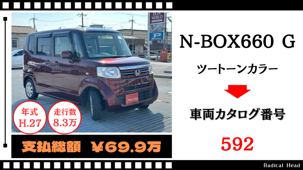 N-BOX660 G ツートンカラー