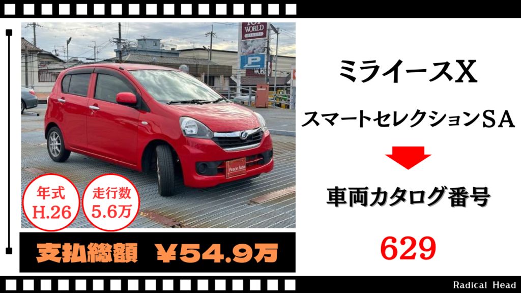 ミライース660 X スマートセレクション SA