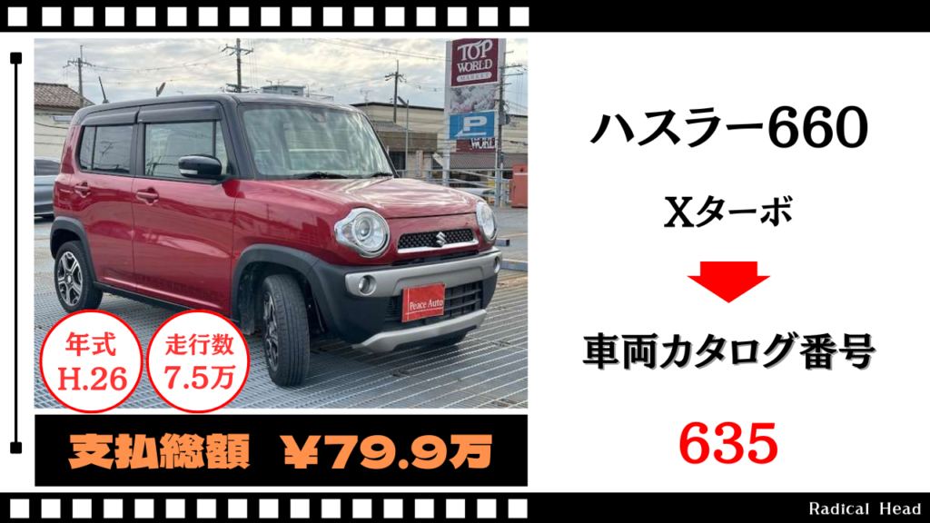 ハスラー660 Xターボ