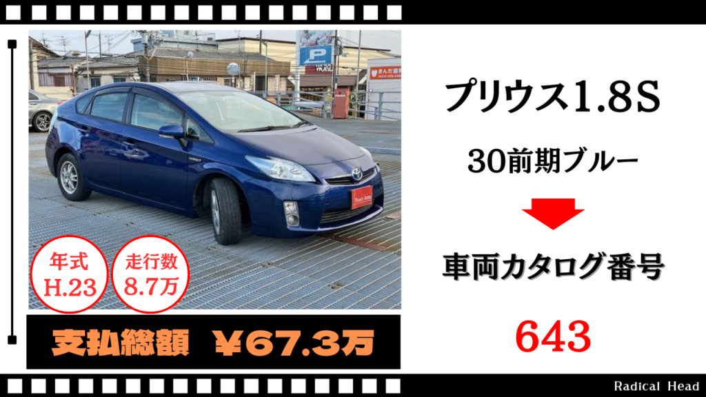 プリウス1.8S 30前期ブルー