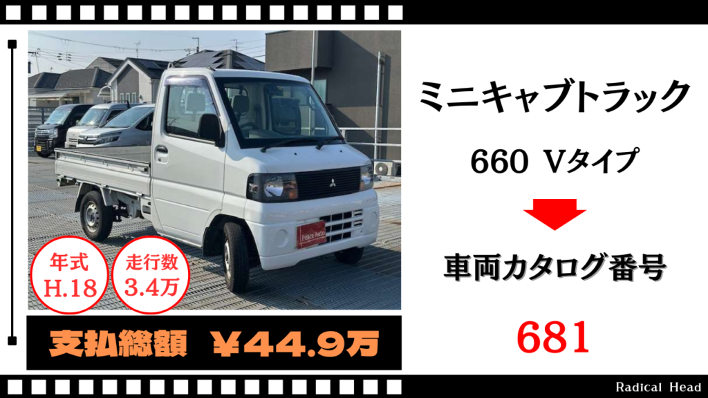 三菱 ミニキャブトラック660 Vタイプ