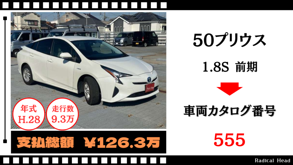 トヨタ 50プリウス1.8 S前期