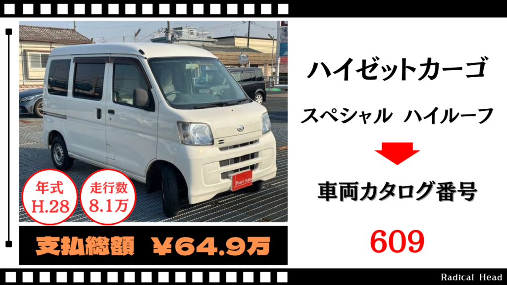 ハイゼットカーゴ スペシャル ハイルーフ