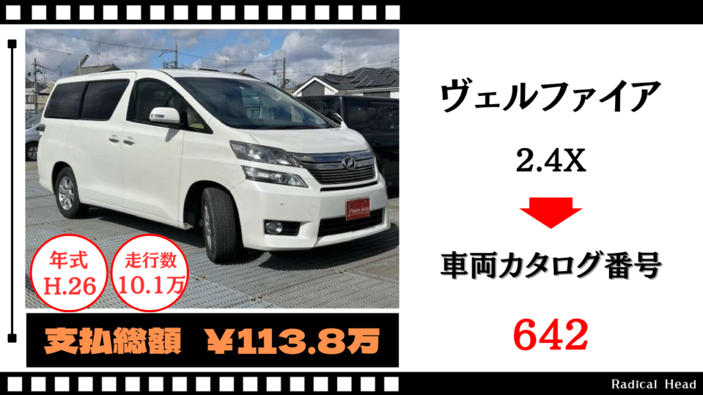 トヨタ ヴェルファイア2.4 X