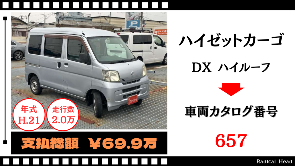 ハイゼットカーゴDX ハイルーフ
