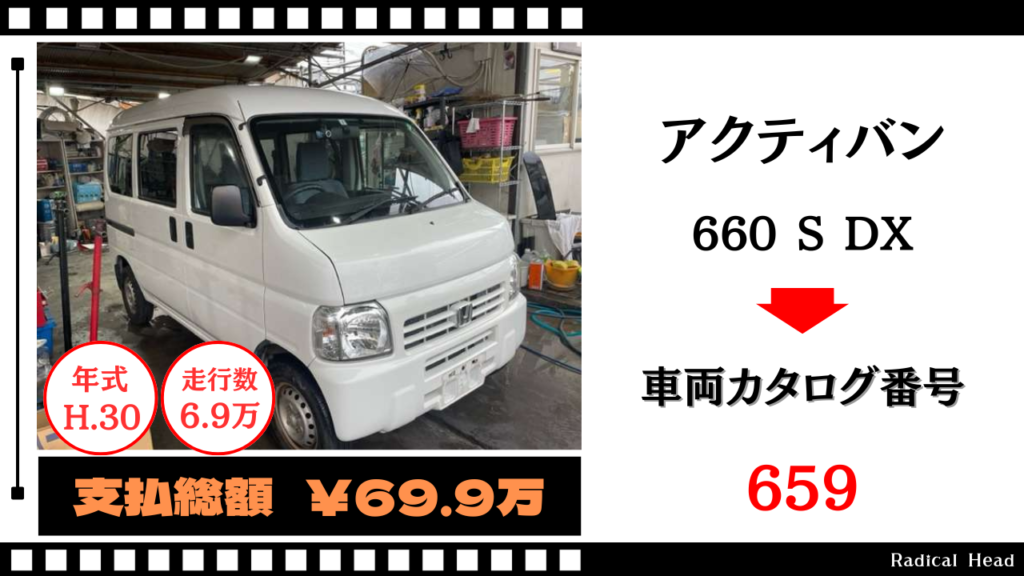 ホンダ アクティバン S DX