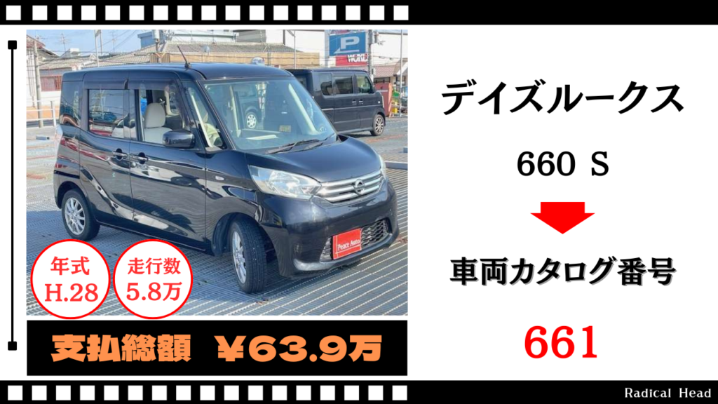 日産 デイズルークス S