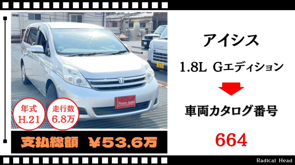 トヨタ アイシス 1.8 L Gエディション