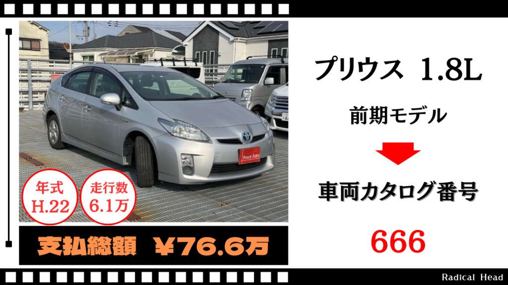 トヨタ 30プリウス 1.8L 前期
