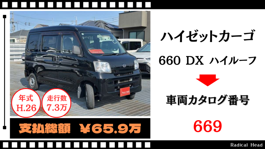 ハイゼットカーゴ DX ハイルーフ