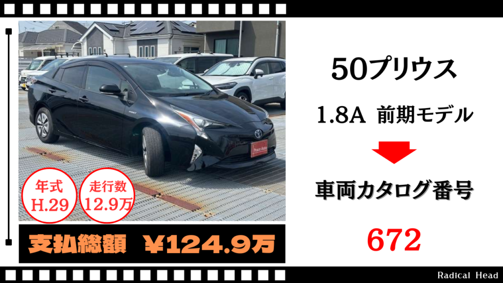 トヨタ 50プリウス1.8A 前期