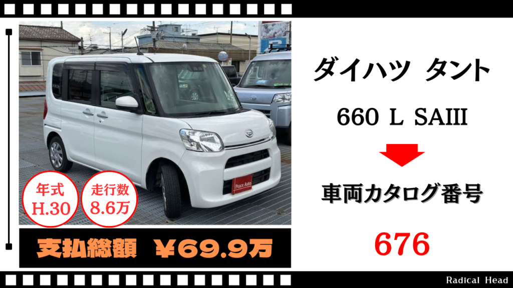 ダイハツ タント660 L SAIII