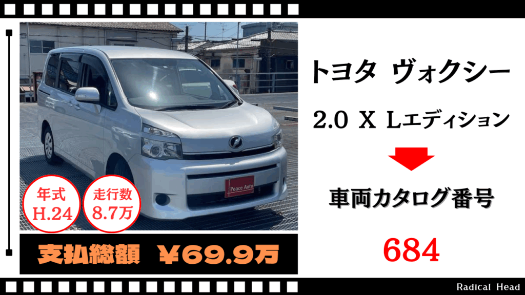 トヨタ ヴォクシー2.0 X Lエディション