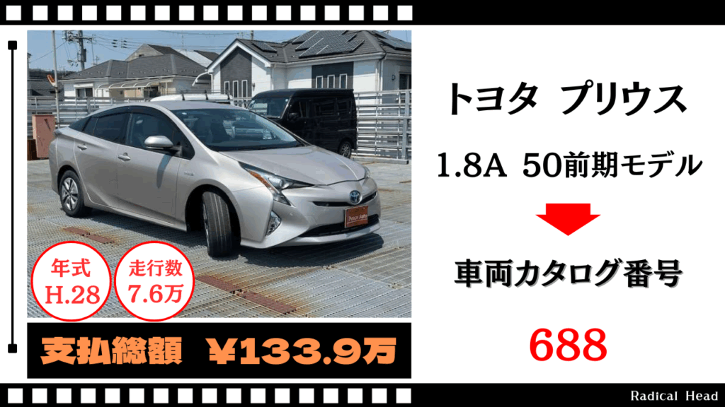 トヨタ 50プリウス 1.8 A 前期モデル