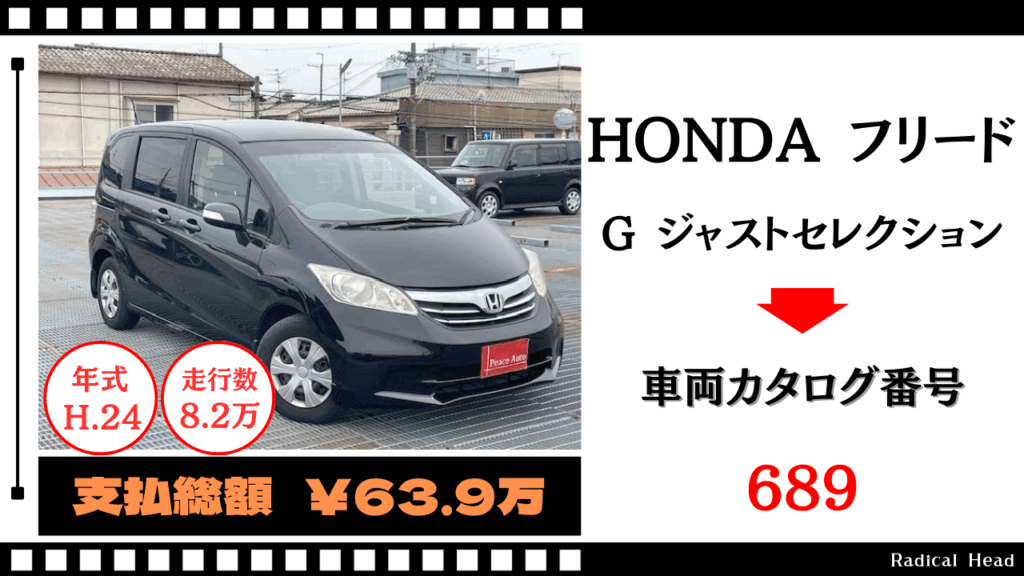 ホンダ フリード 1.5 G ジャストセレクション