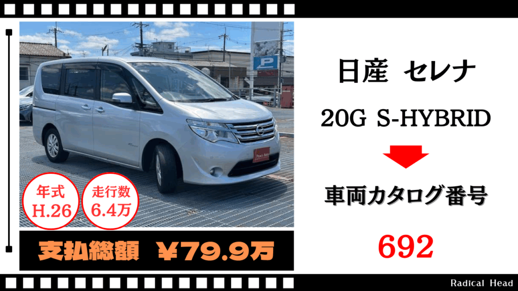 日産 セレナ2.0 20G S-HYBRID