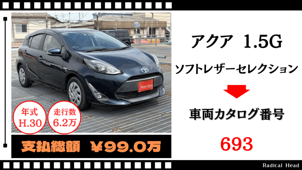 トヨタ アクア1.5 G ソフトレザーセレクション