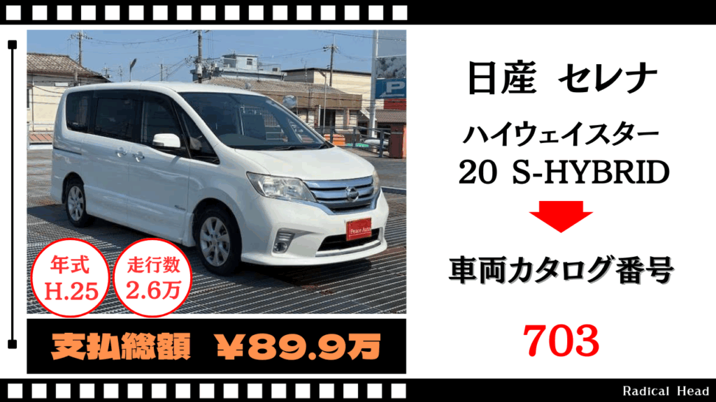 日産 セレナ 2.0 ハイウェイスター S-HYBRID