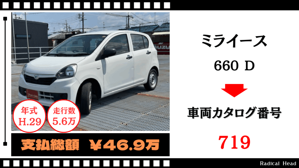 ダイハツ ミライース 660 D