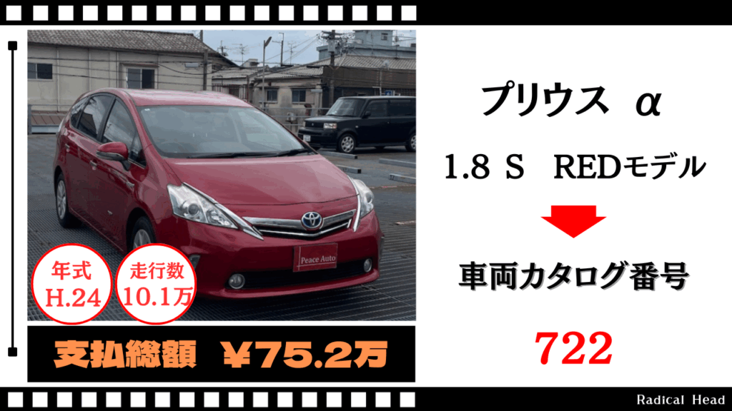 トヨタ プリウスα 1.8 S