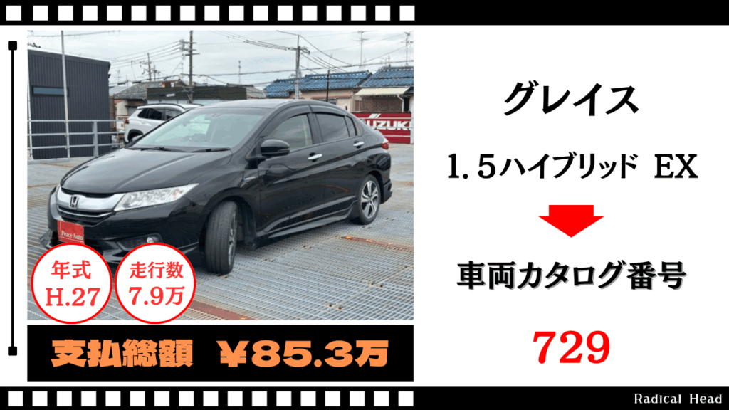 ホンダ グレイス 1.5 ハイブリッド EX