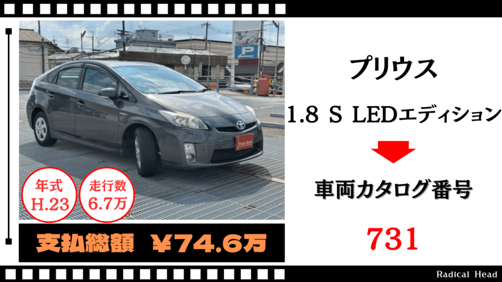 プリウス 1.8 S LEDエディション